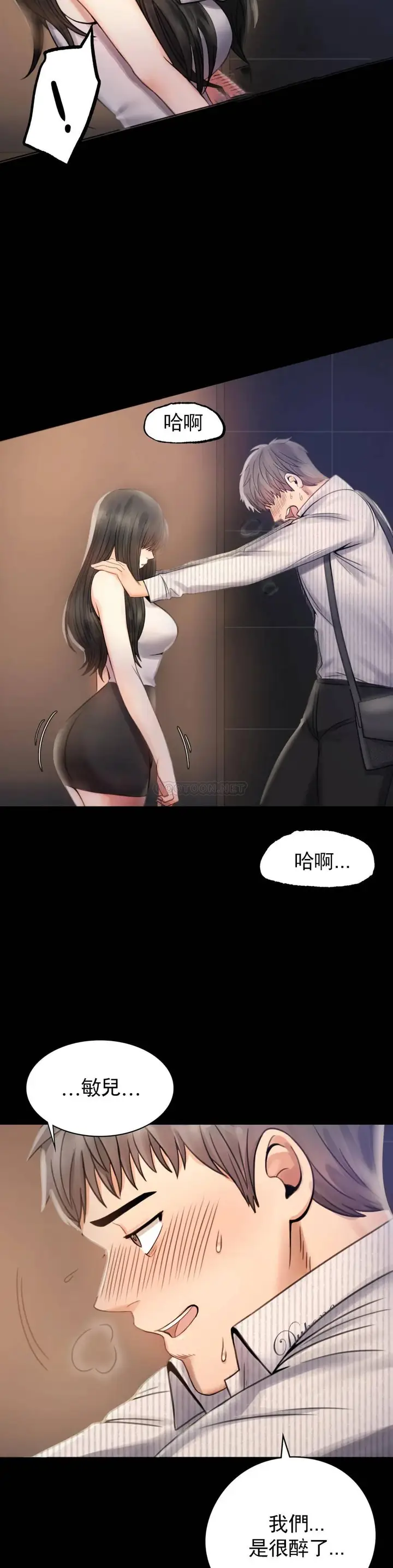 漫画《婚外情概率》第2话第19张图