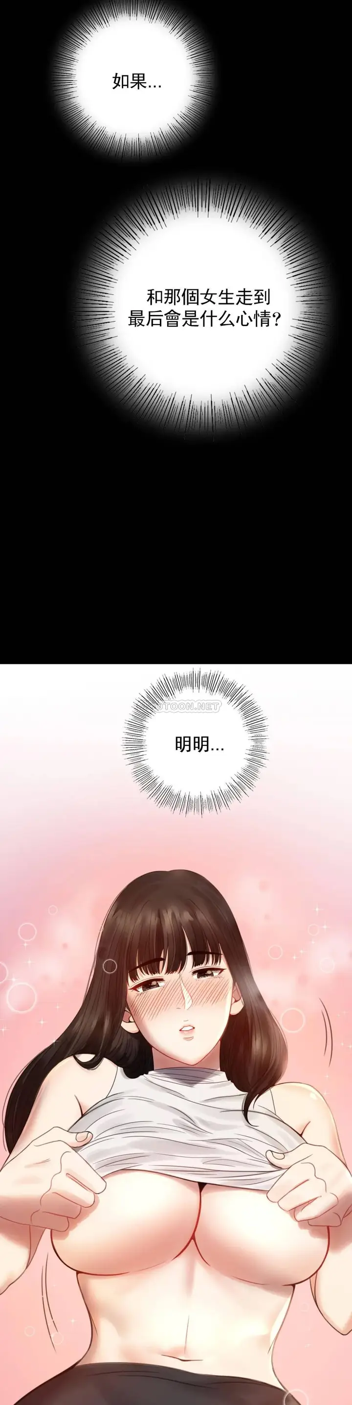 漫画《婚外情概率》第2话第29张图