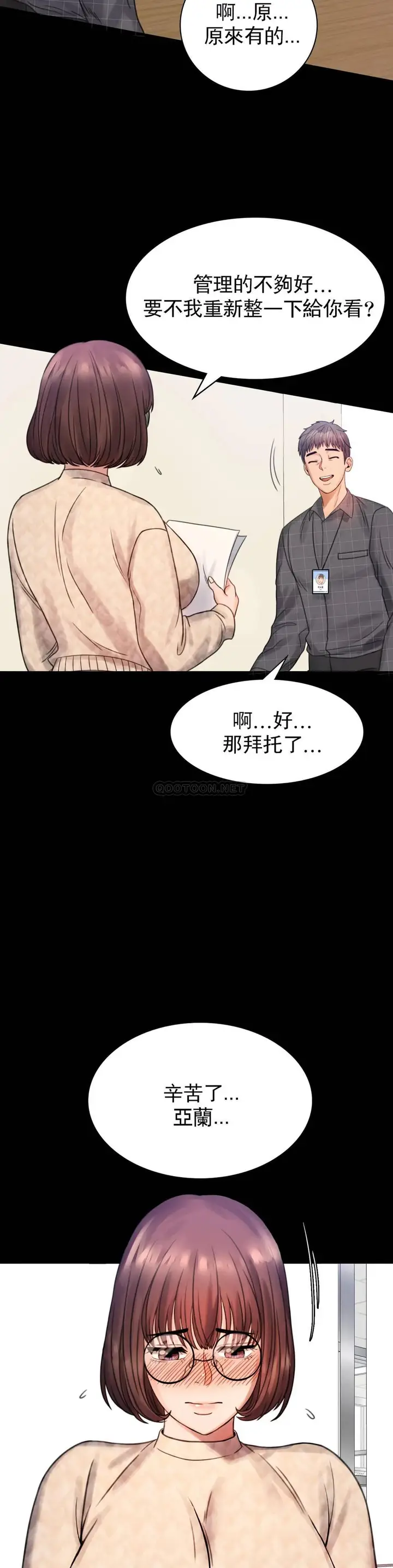 漫画《婚外情概率》第2话第50张图