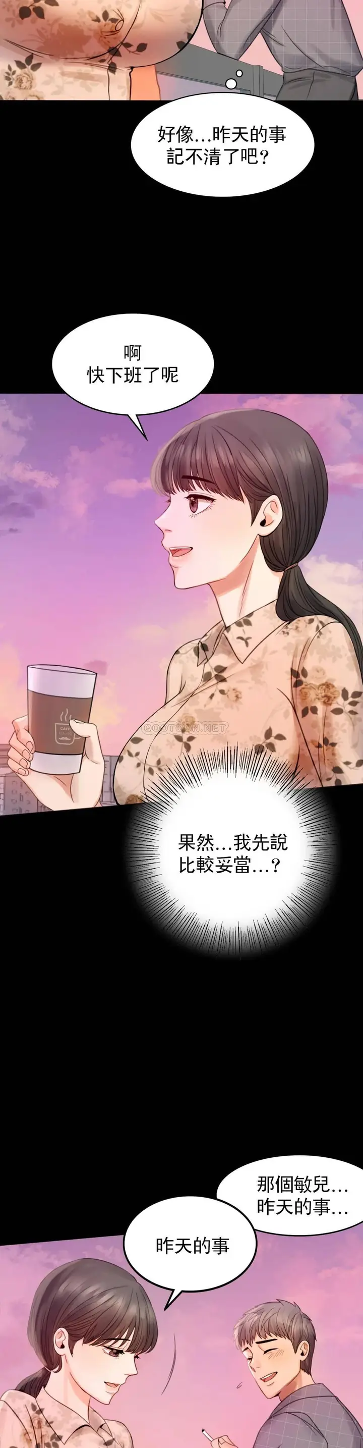 漫画《婚外情概率》第2话第54张图