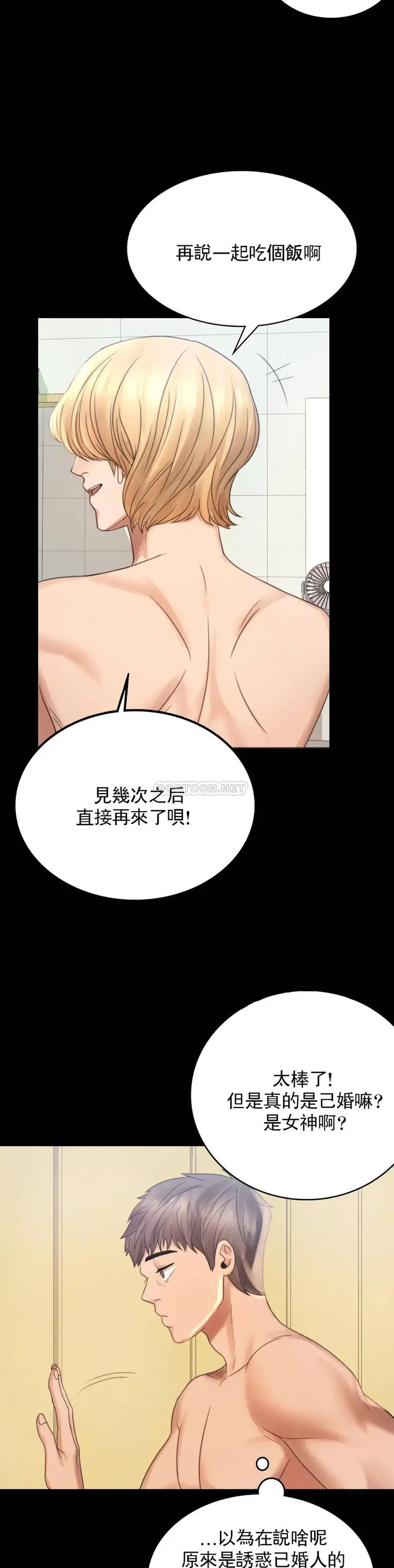 漫画《婚外情概率》第2话第64张图