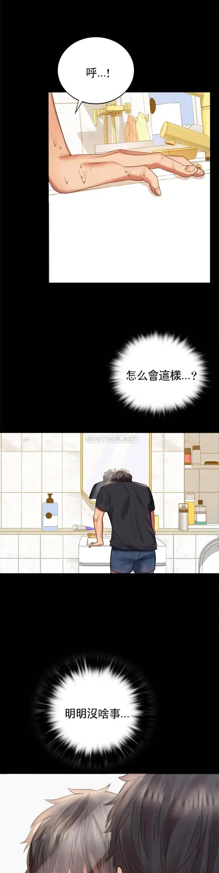 漫画《婚外情概率》第3话第33张图