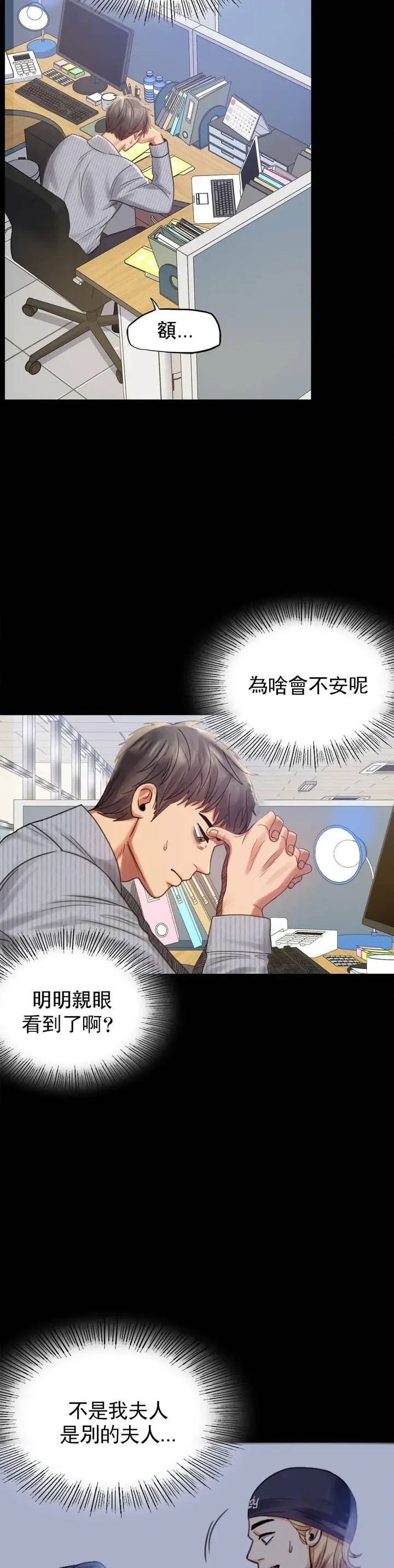 漫画《婚外情概率》第3话第36张图
