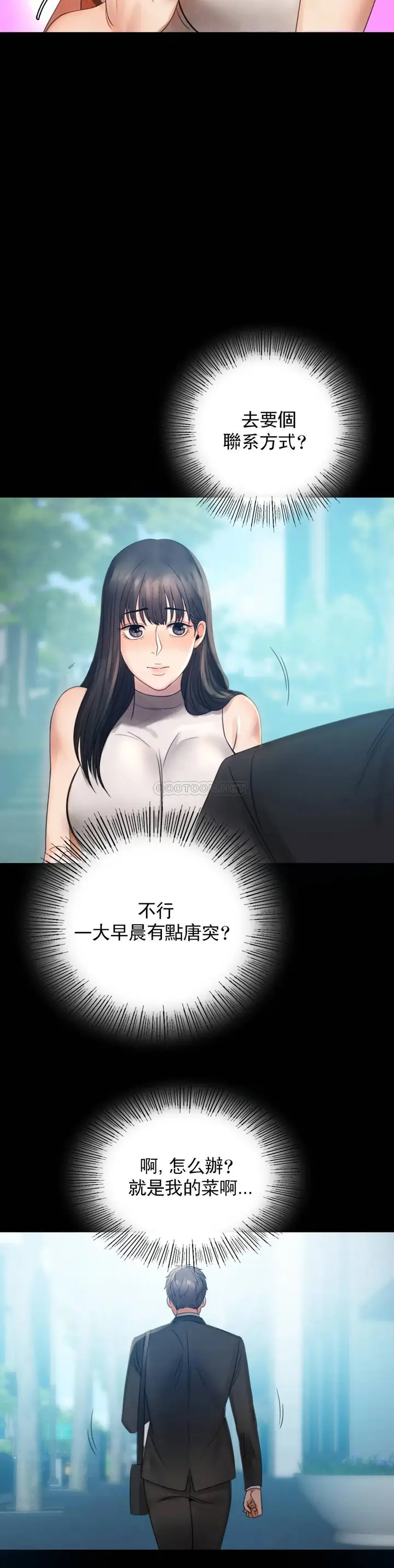 漫画《婚外情概率》第4话第10张图