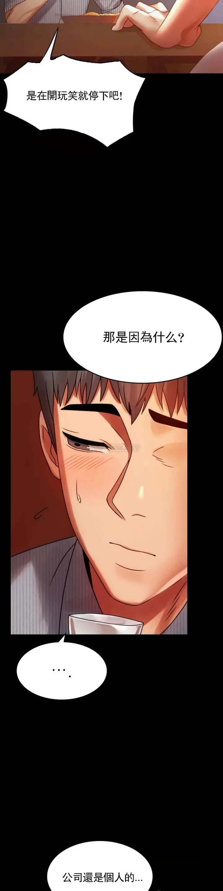 漫画《婚外情概率》第4话第16张图