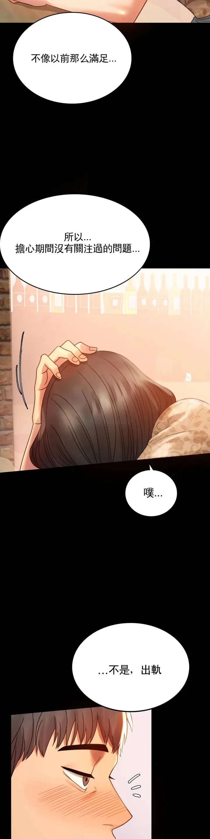 漫画《婚外情概率》第4话第24张图