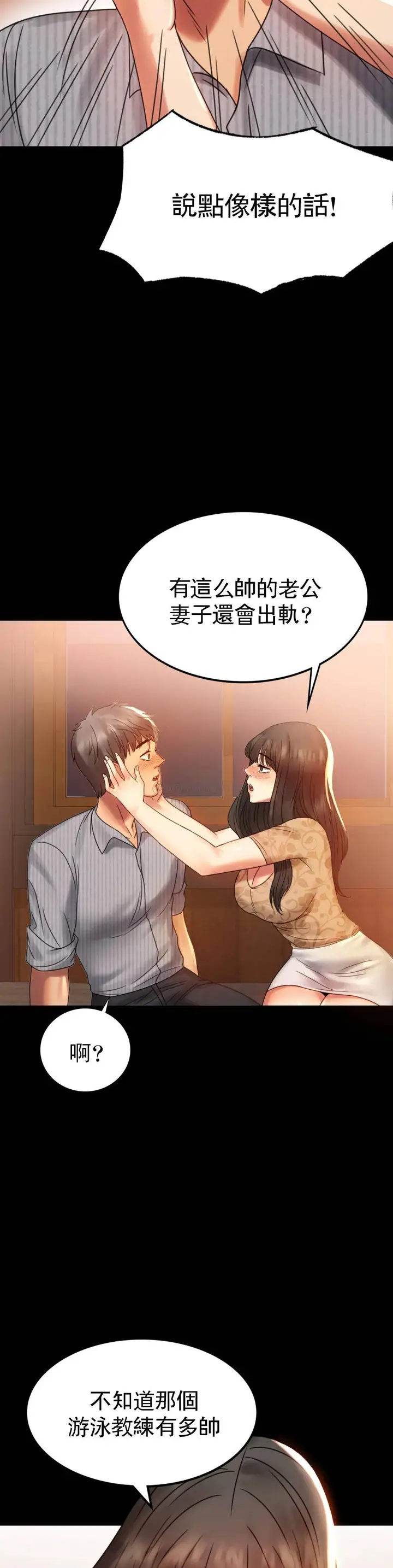 漫画《婚外情概率》第4话第27张图