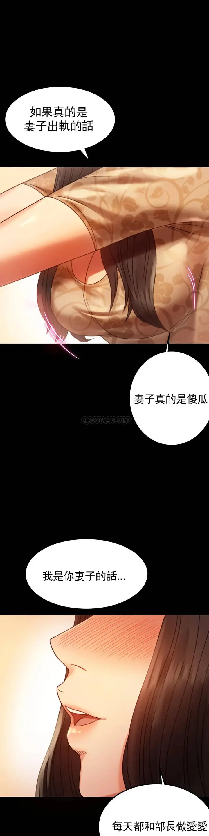 漫画《婚外情概率》第4话第29张图
