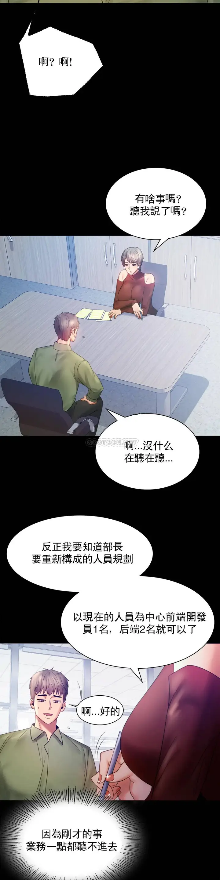 漫画《婚外情概率》第6话第17张图