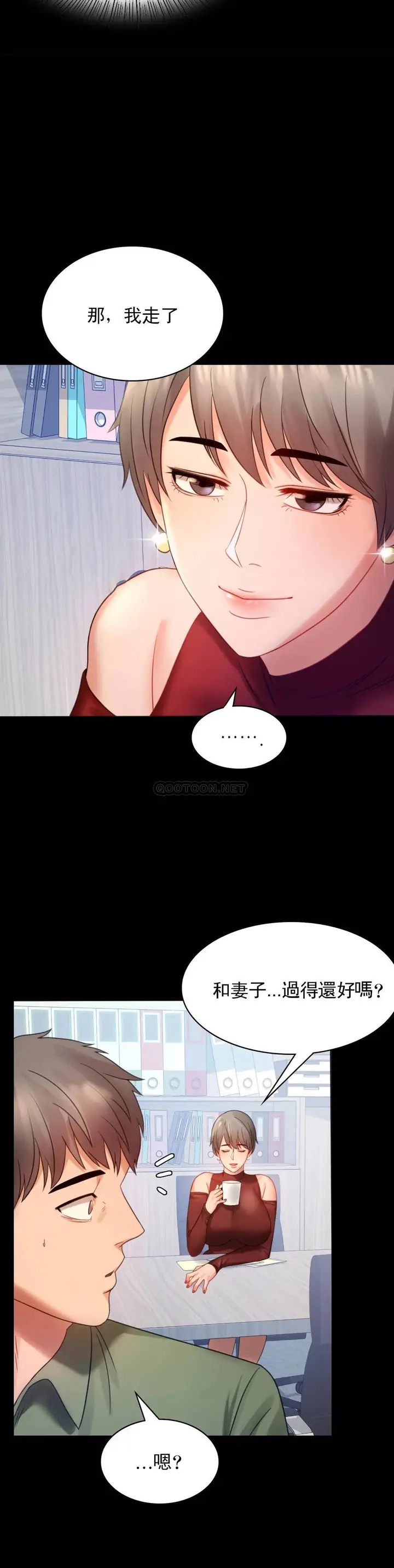 漫画《婚外情概率》第6话第18张图