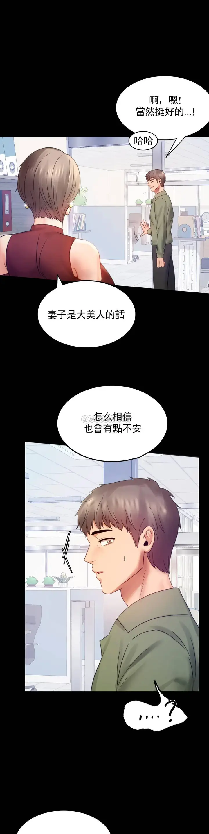 漫画《婚外情概率》第6话第19张图