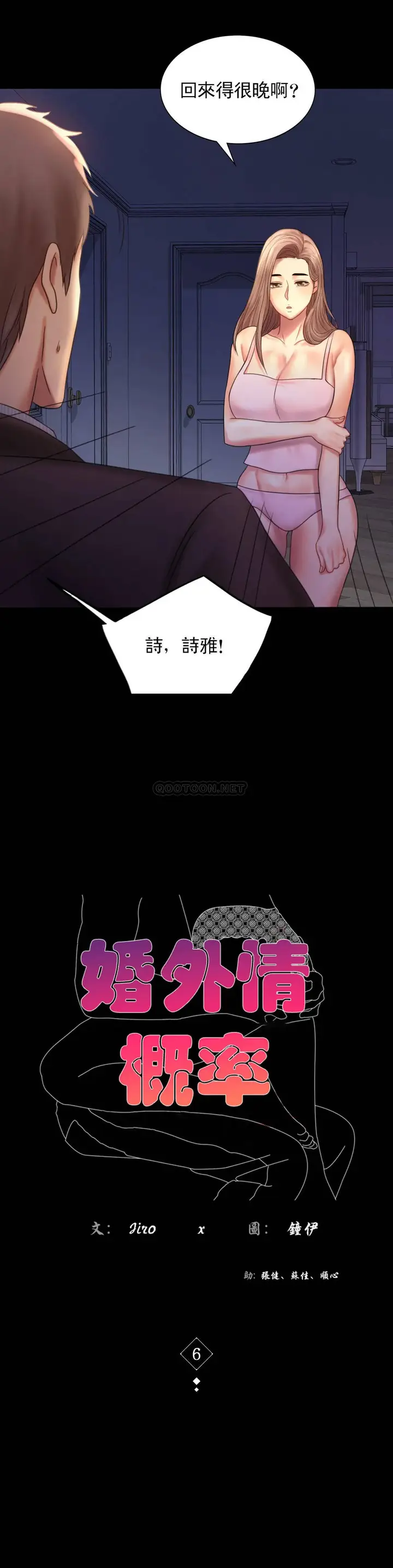 漫画《婚外情概率》第6话第2张图