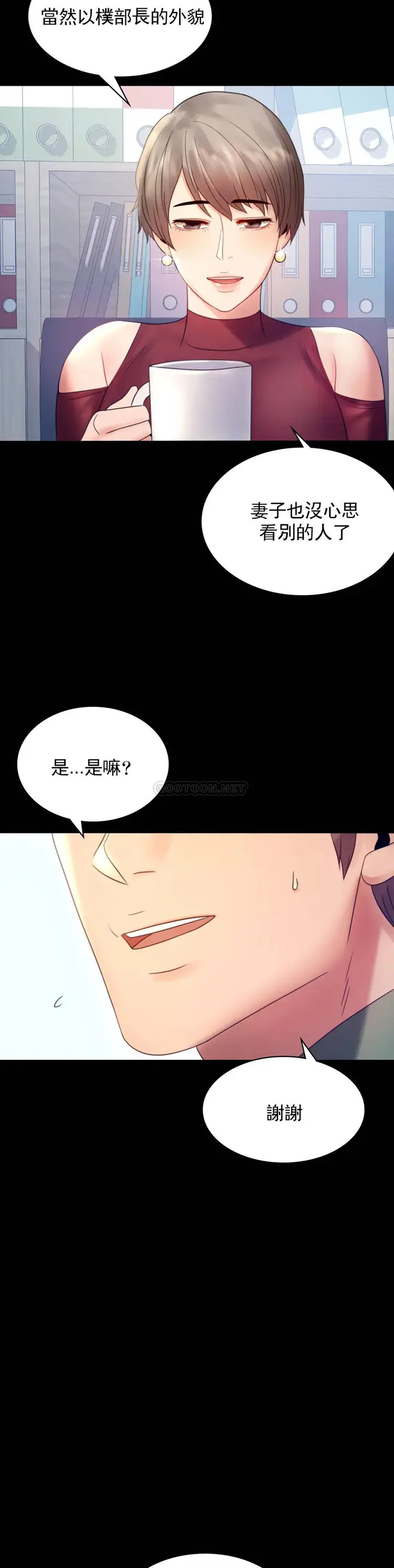 漫画《婚外情概率》第6话第20张图