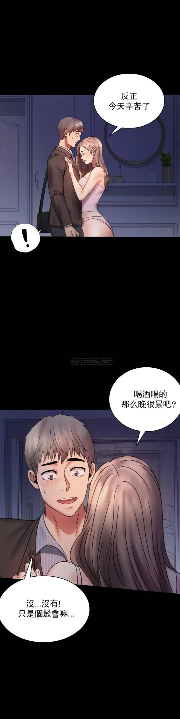 漫画《婚外情概率》第6话第4张图