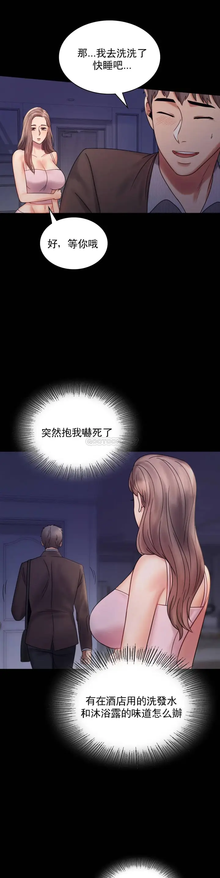 漫画《婚外情概率》第6话第5张图
