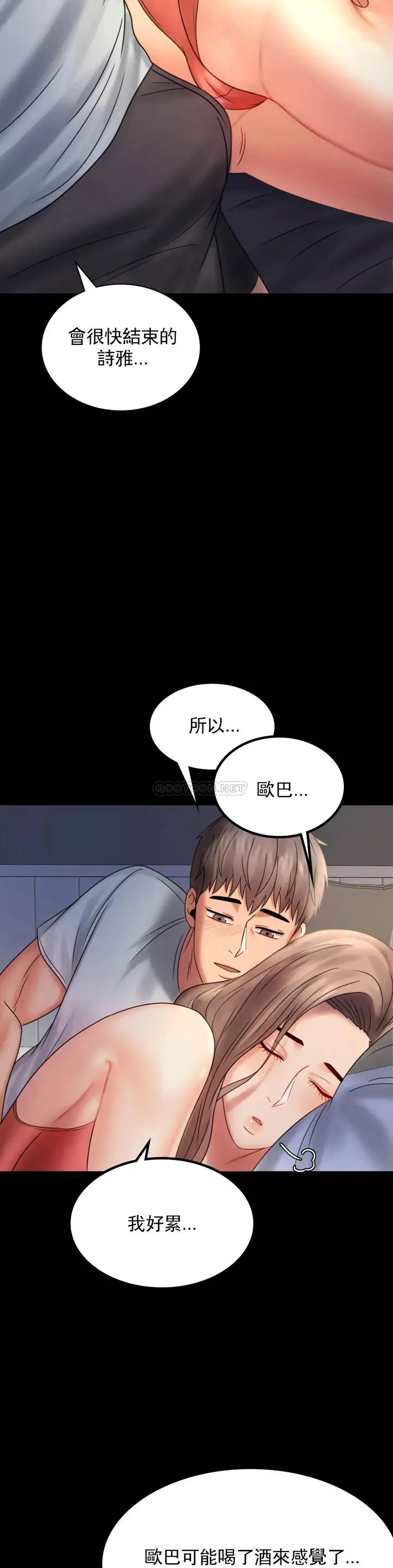 漫画《婚外情概率》第7话第25张图