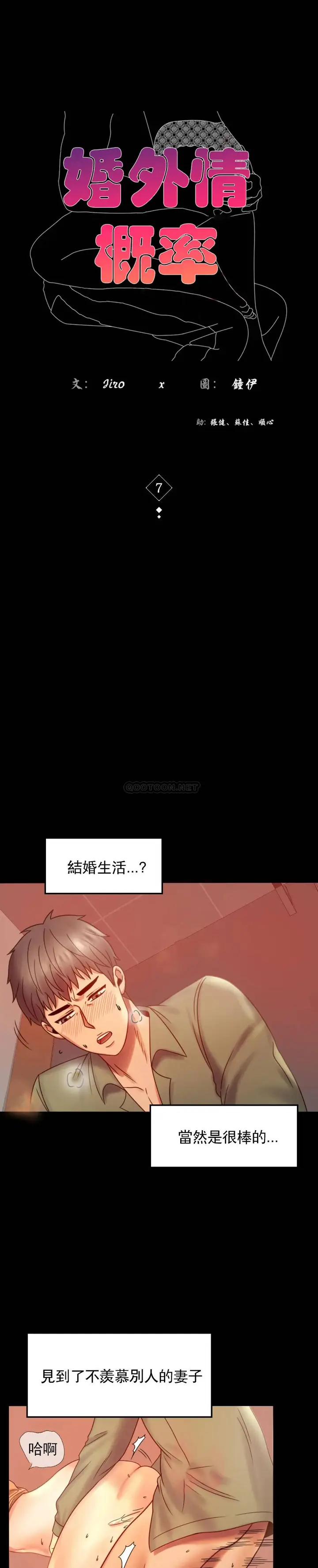 漫画《婚外情概率》第7话第3张图