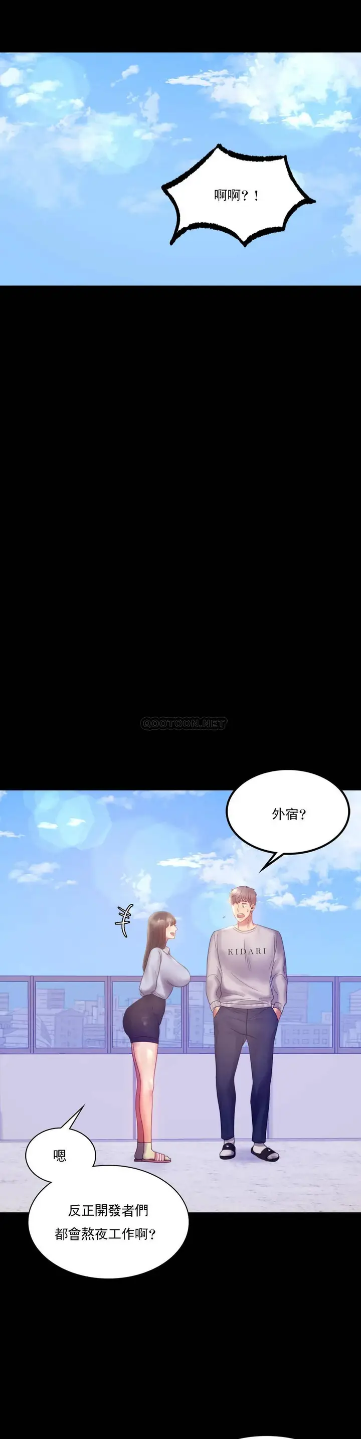 漫画《婚外情概率》第8话第17张图