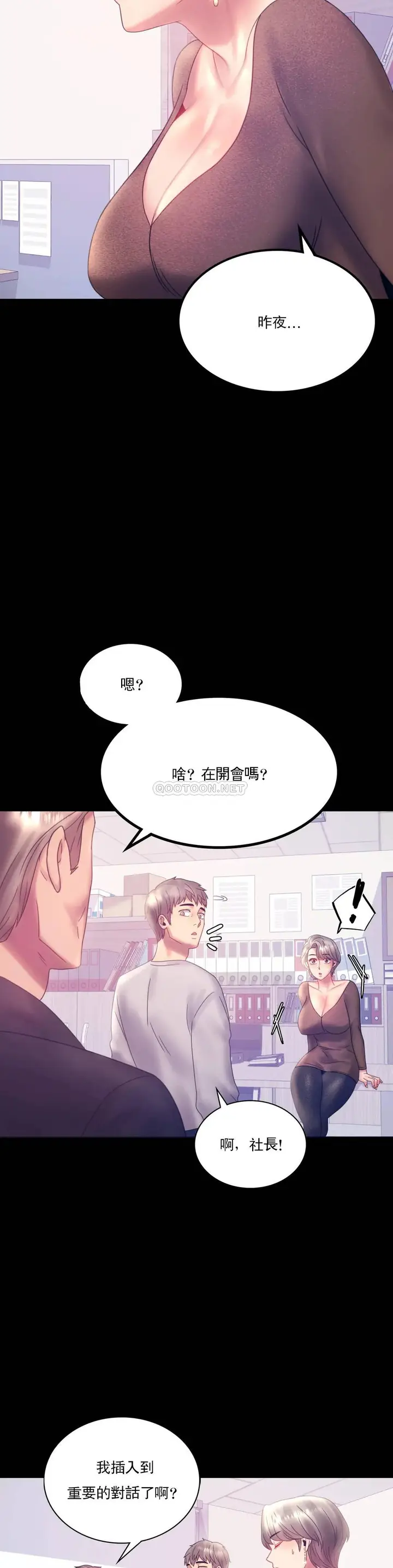 漫画《婚外情概率》第8话第29张图