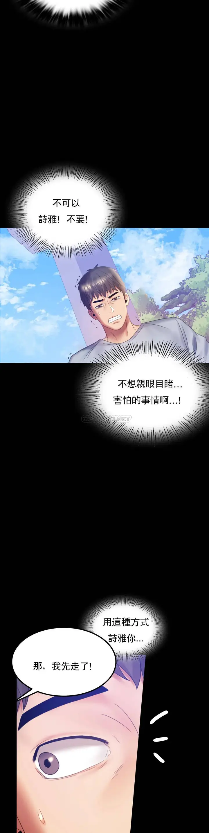 漫画《婚外情概率》第8话第6张图