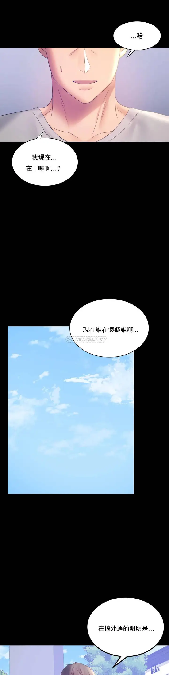 漫画《婚外情概率》第8话第9张图