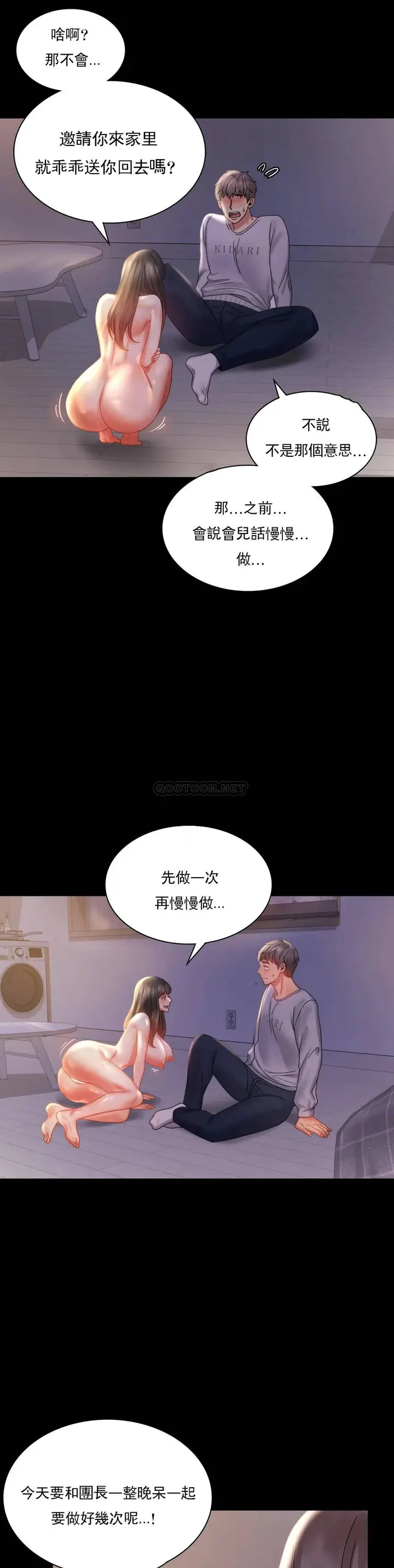 漫画《婚外情概率》第9话第12张图