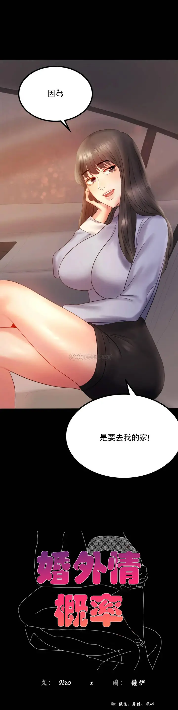 漫画《婚外情概率》第9话第2张图