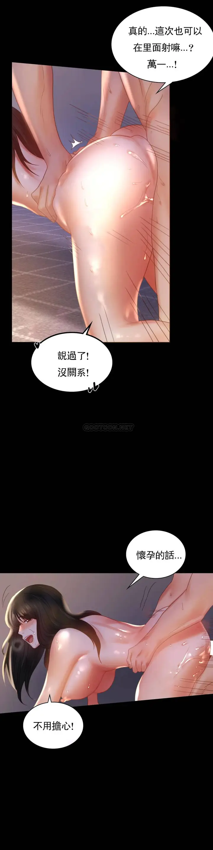 漫画《婚外情概率》第9话第33张图