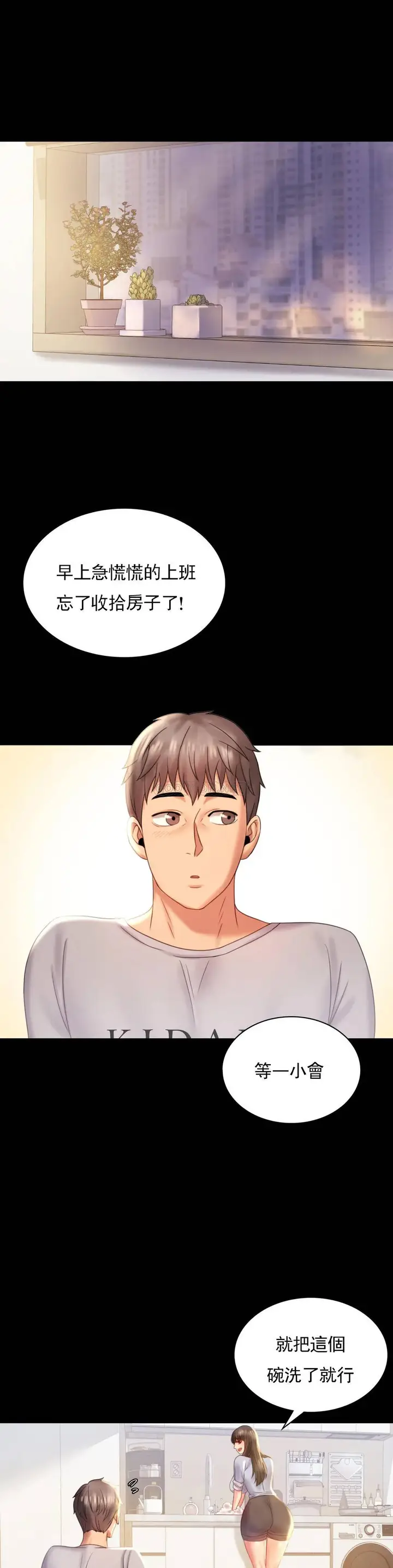 漫画《婚外情概率》第9话第4张图