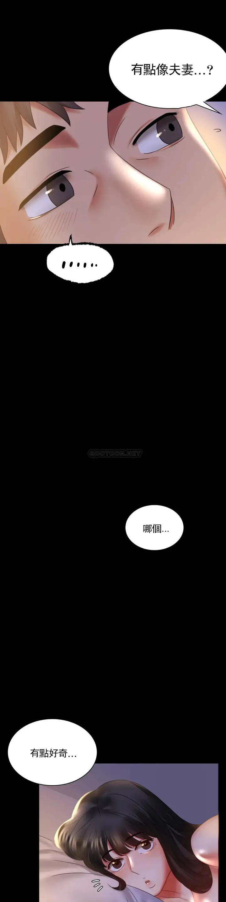 漫画《婚外情概率》第9话第41张图