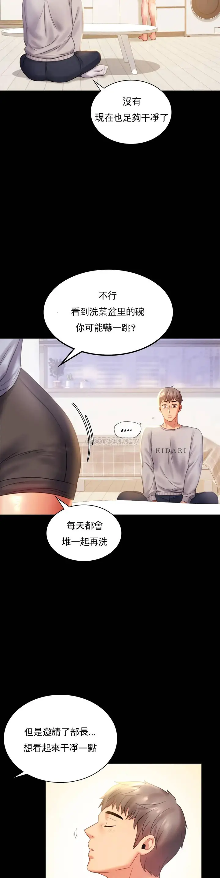 漫画《婚外情概率》第9话第5张图