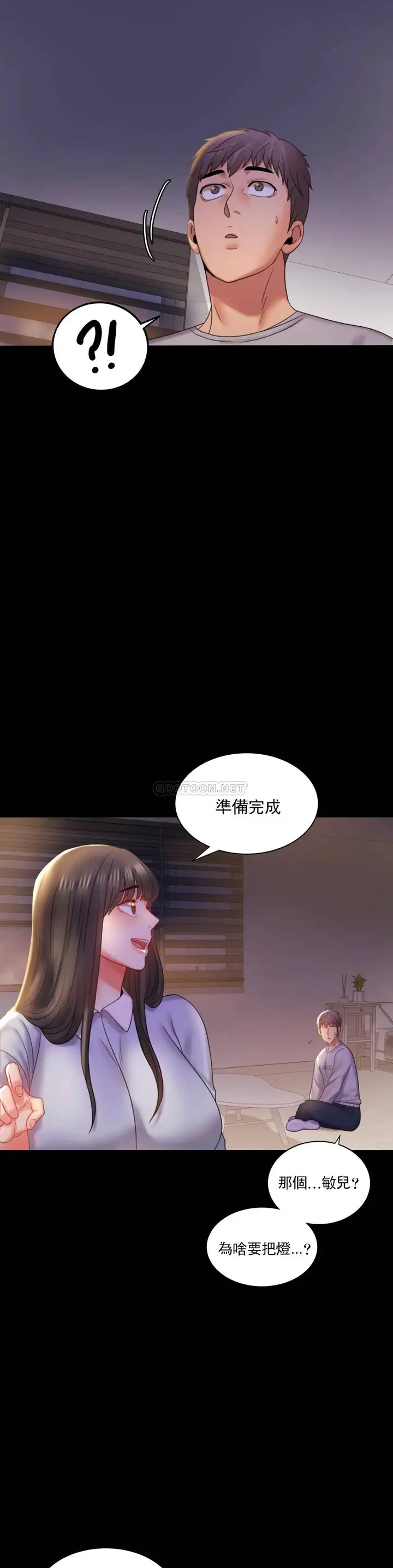 漫画《婚外情概率》第9话第8张图
