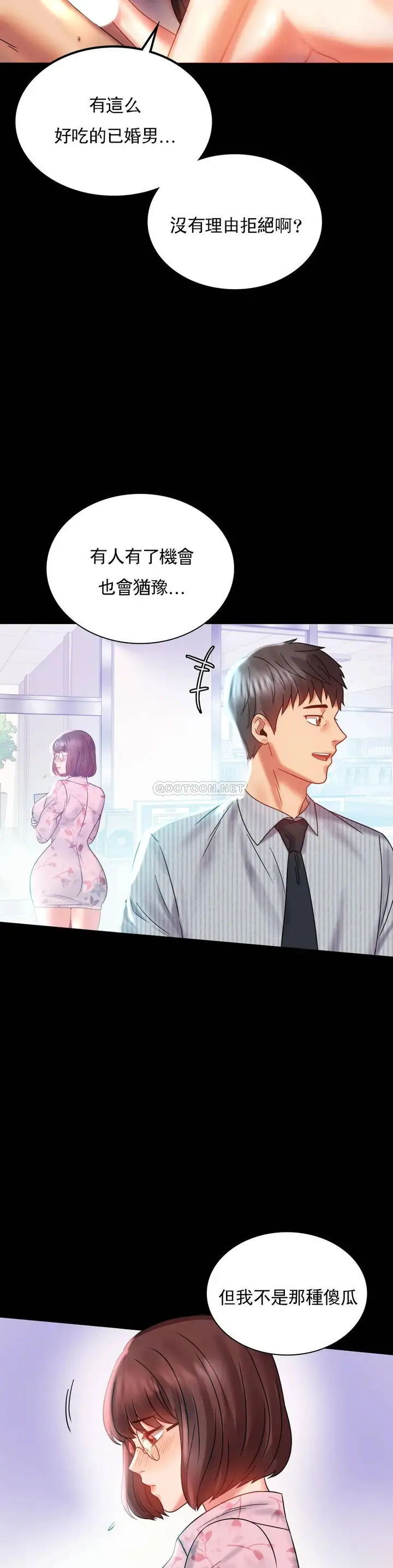 漫画《婚外情概率》第10话第11张图