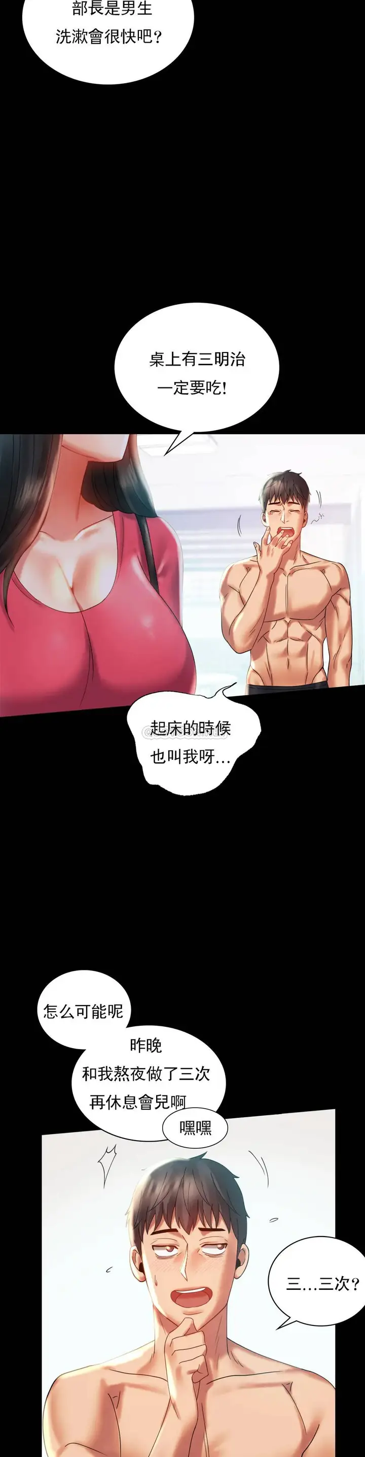 漫画《婚外情概率》第10话第23张图