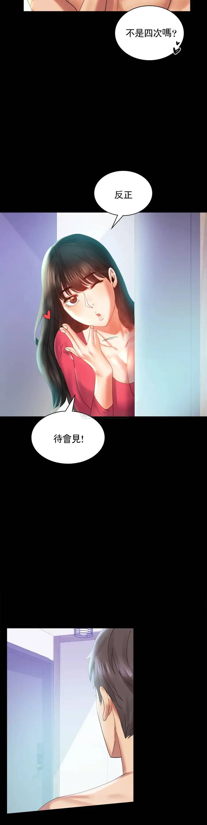 漫画《婚外情概率》第10话第24张图
