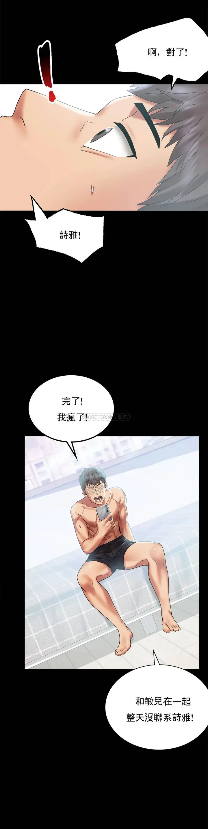 漫画《婚外情概率》第10话第27张图