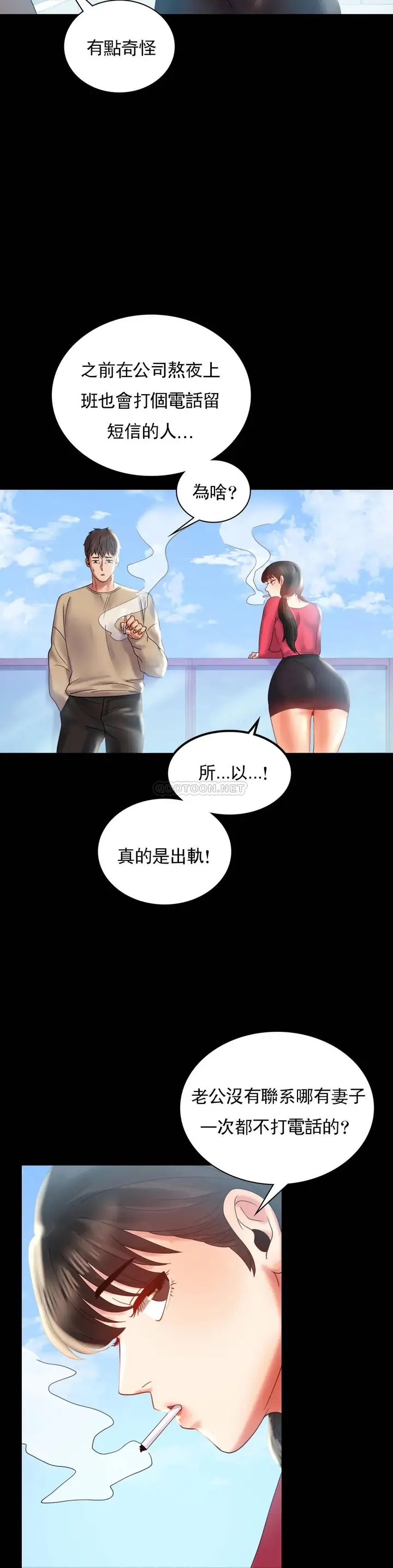 漫画《婚外情概率》第10话第33张图