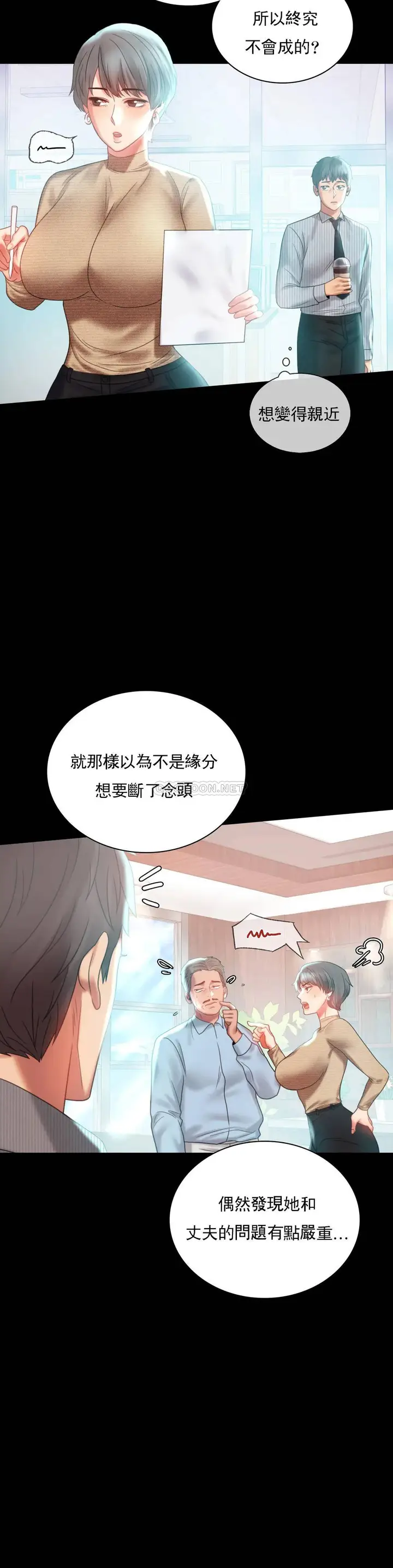 漫画《婚外情概率》第10话第6张图
