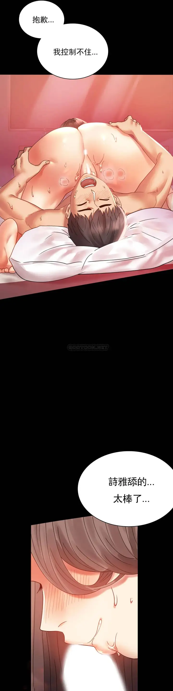 漫画《婚外情概率》第11话第29张图