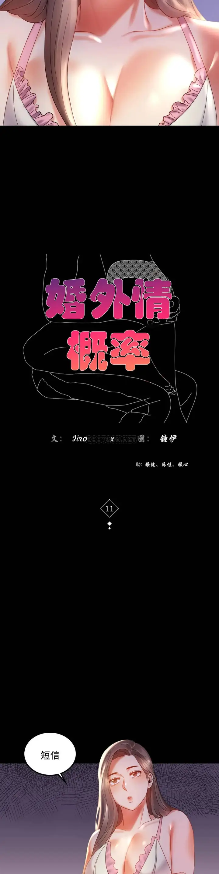 漫画《婚外情概率》第11话第3张图