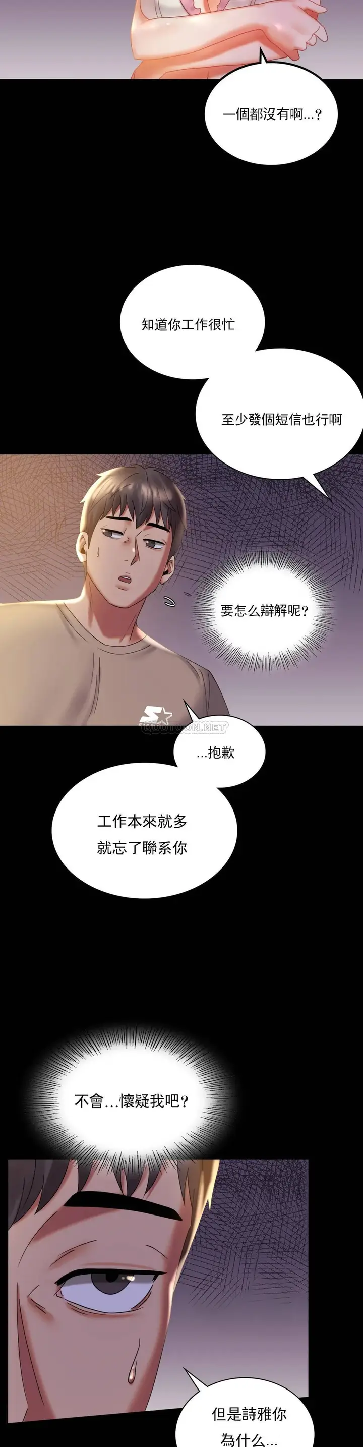 漫画《婚外情概率》第11话第4张图
