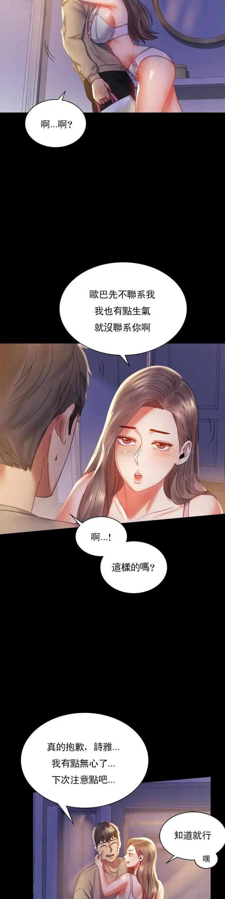 漫画《婚外情概率》第11话第6张图