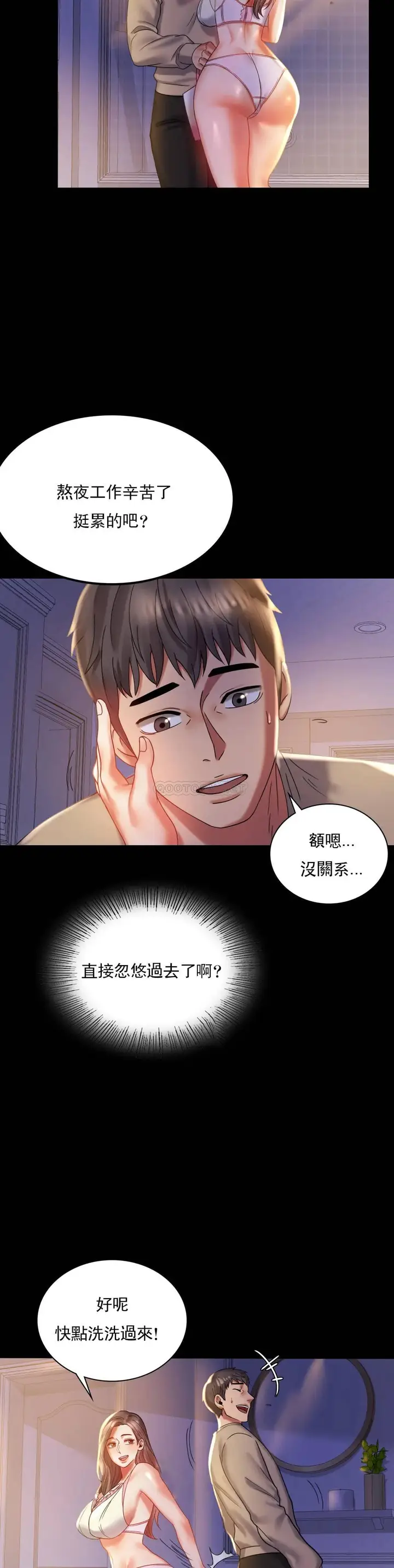 漫画《婚外情概率》第11话第7张图