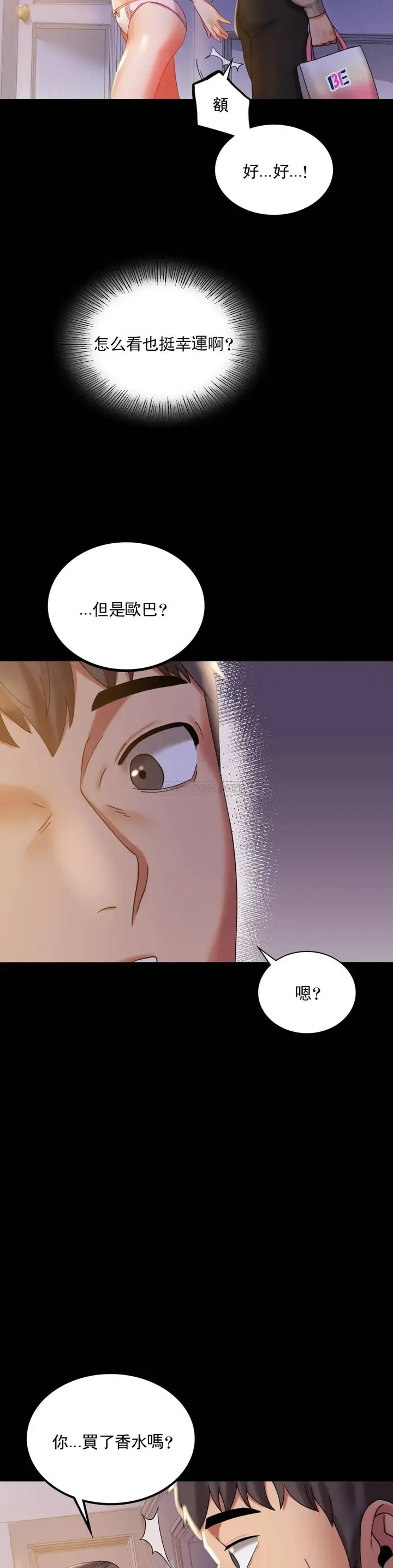 漫画《婚外情概率》第11话第8张图