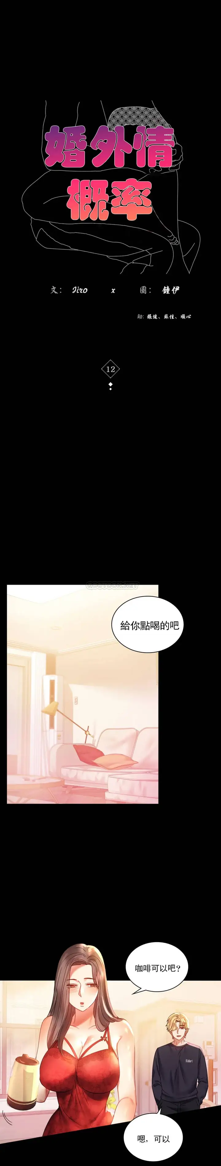 漫画《婚外情概率》第12话第2张图