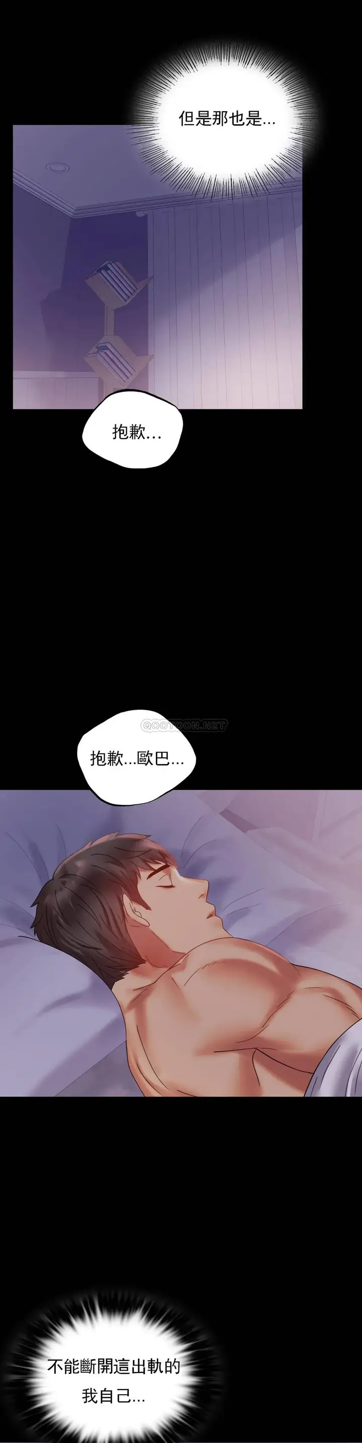 漫画《婚外情概率》第13话第19张图