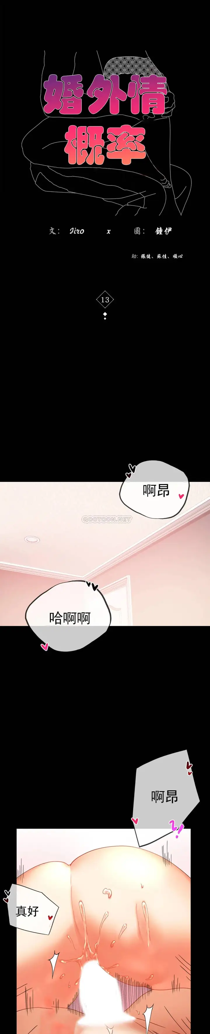 漫画《婚外情概率》第13话第3张图