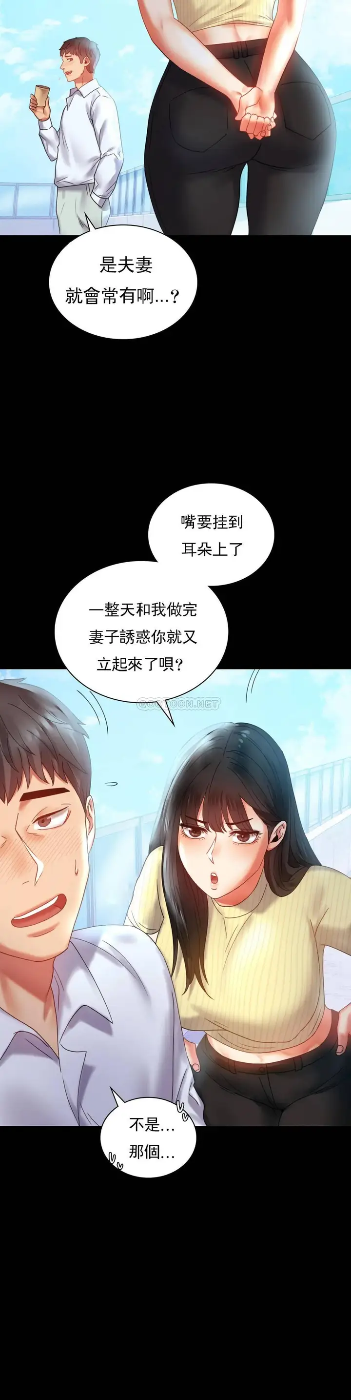 漫画《婚外情概率》第13话第30张图