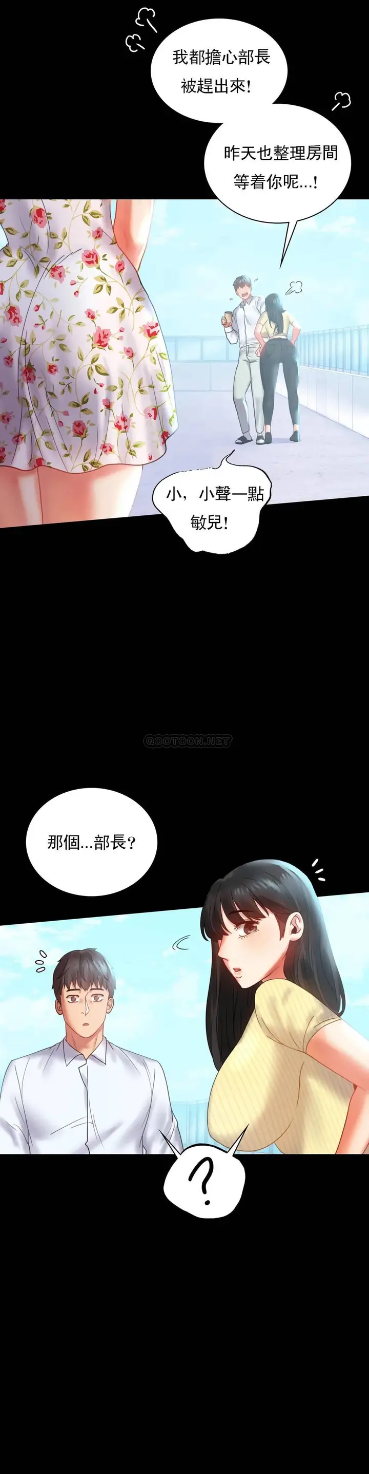 漫画《婚外情概率》第13话第31张图