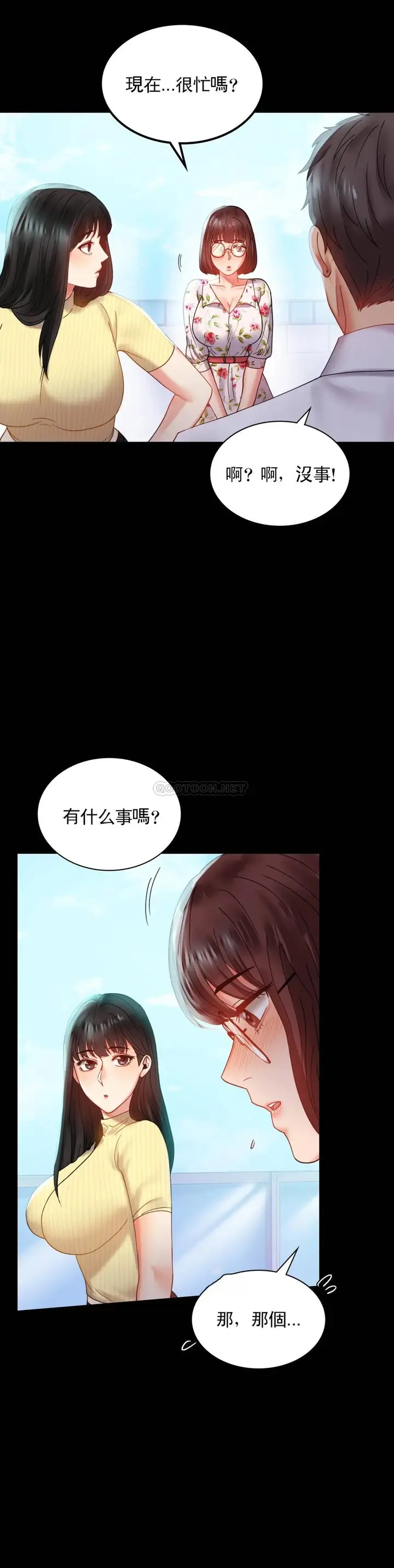 漫画《婚外情概率》第13话第32张图